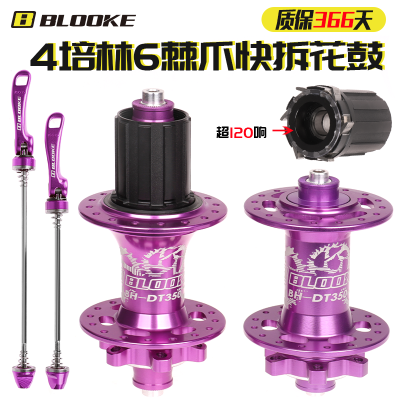 BLOOKE Mountaineering bike Flower Drum 4 Palin 32 24 holes ultra 120 loud and fast detached road-type Fried Street Flower Drum