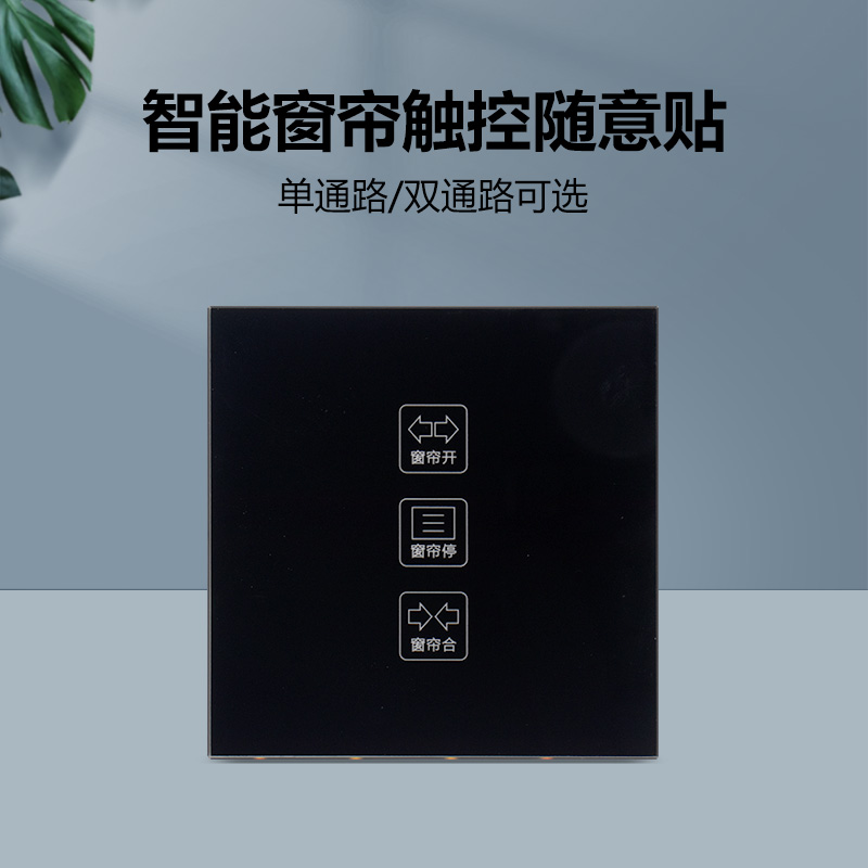 Electric curtain intelligent curtain automatic curtain remote control curtain wireless panel casual post radio frequency 86 panel