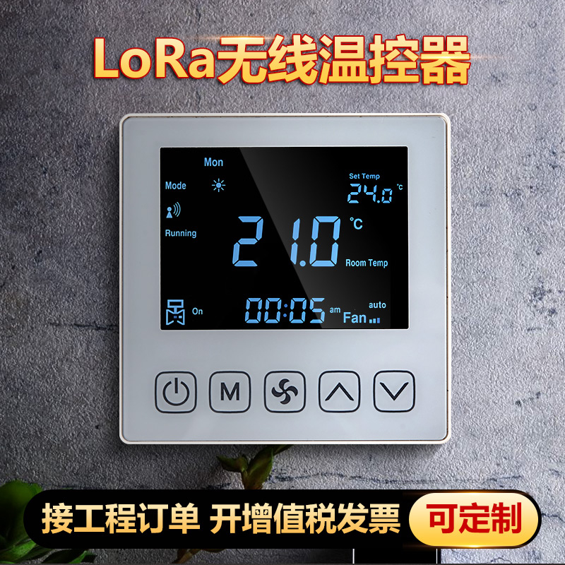 Wireless LORA thermostat Networked remote water machine Central air conditioning controller panel Fan coil three-speed switch
