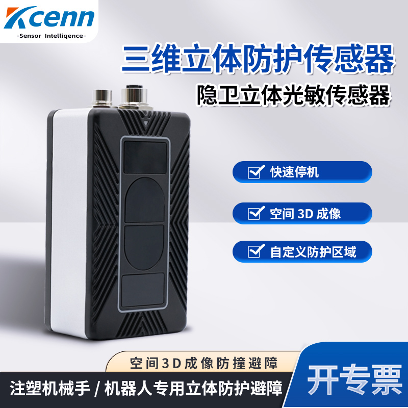 Industrial-Grade Tof Depth Camera for Robot Collision Avoidance and Obstacle Avoidance, 3D Imaging Camera, Stereo Protection Light-Sensitive Sensor