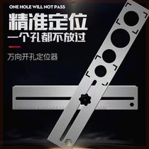 Stainless steel positioning tile opening locator wall and floor tile adjustment punching multi-functional artifact universal measuring tool