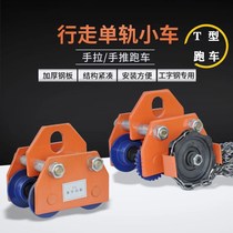 Push Sports Car 0 5 ton 5 ton 1 ton 1 ton H I Steel Tackle Single Track Wagon Lifting Pulley Pull electric hoist Cat Head Pendant