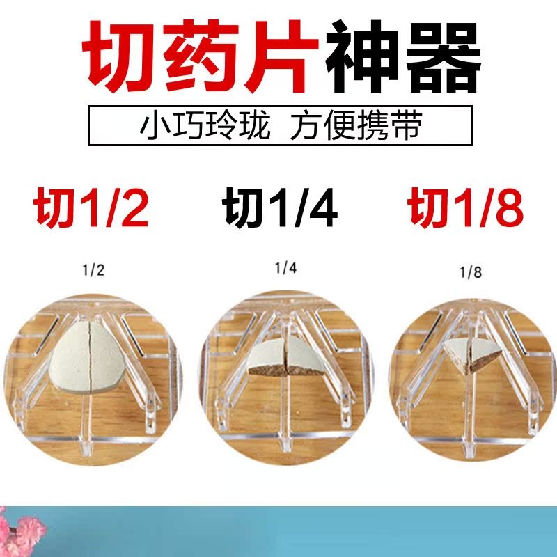 Splitter every quarter of all tablet artificial tool cutter cutter, 842 cut precise segmentation box