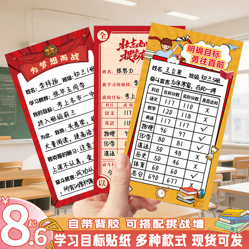 High School Entrance Exam Goal Card Stickers, College Entrance Exam Student Motivational Study Desk Stickers, Motto Challenge Book, Goal Motivation Wall Stickers