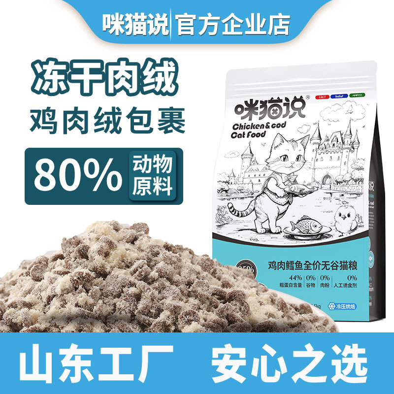 【New Product】Baked Chicken Floss Double Mix Grain-Free Cat Food High-Protein for Adult and Kitten Cats, Suitable for All Stages