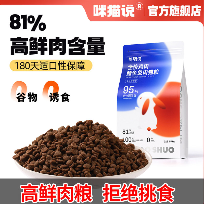 Mimao Low-Temperature Baked Rabbit Meat Grain-Free Complete Cat Food, Nutritional for Kittens and Adult Cats, 81% Fresh Meat, No Meat Powder Mimao Low-Temperature Baked Rabbit Meat Grain-Free Complete Cat Food, Nutritional for Kittens and Adult Cats, 81% Fresh Meat, No Meat Powder