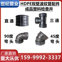 hdpe double wall corrugated pipe fittings straight through 90 degree elbow tee 45 degree PE plastic inspection well finished launder well