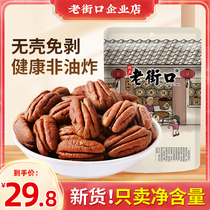 Old street Bigan nut 250g original longlife nut nut dried nut cream walnut bulk bag