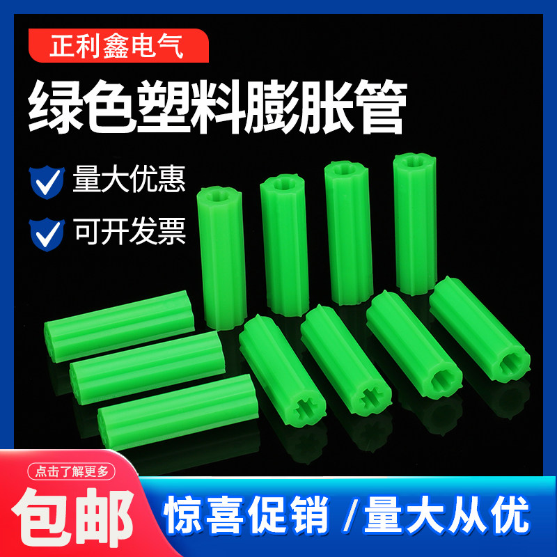 Green plastic straight-through expansion tube expansion plug tube rubber plug 6mm engineering special rubber plug screw expansion nail