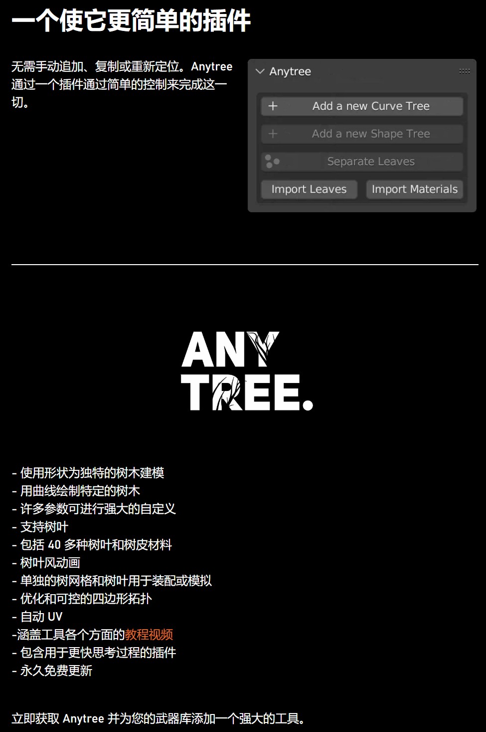 图片[8]-Anytree 2.02一键任意树木门盆景树叶子动画Any Tree-cg男孩