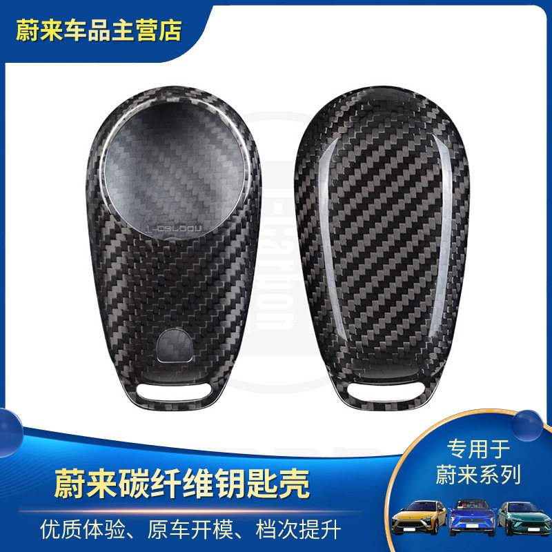Applicable New energy Ulysitting ES6EC6ES8 Carbon fiber key cover Automotive key Pack protective shell retrofitting accessories