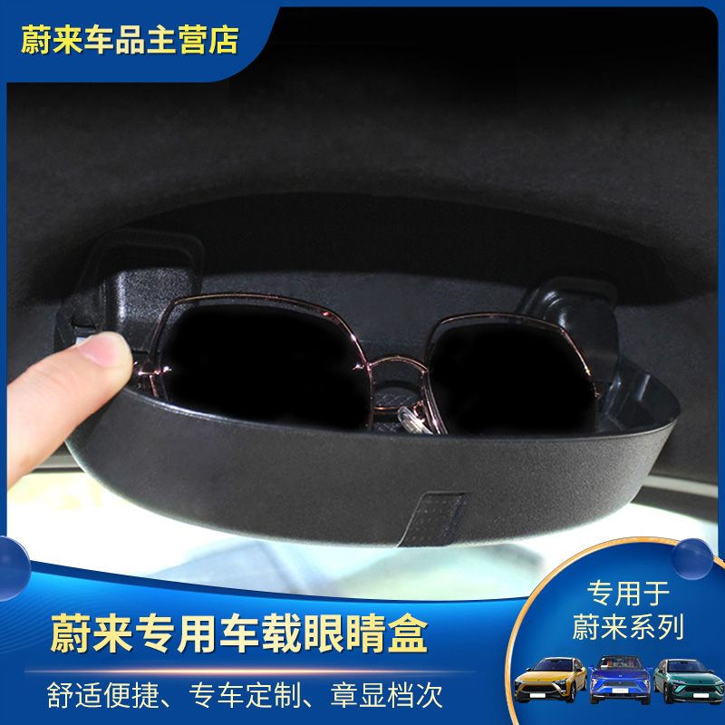 Weilai ES6 car glasses case without distortion installation EC6 car glasses clip storage box Weilai ES8 modified accessories