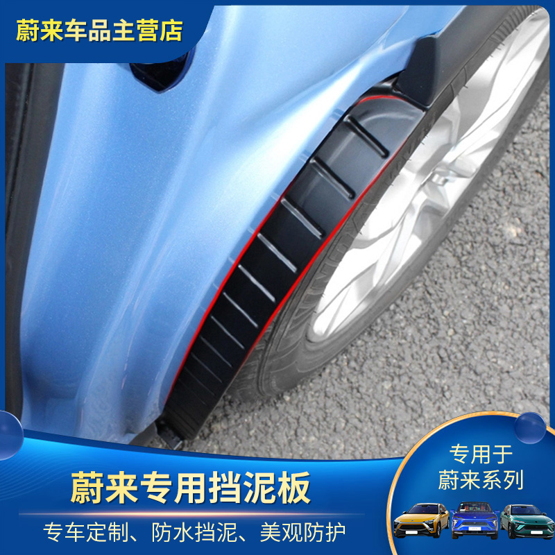 NIO ES6 fender NIO ES8 rear door rear wheel lining Car fender NIO EC6 modification accessories