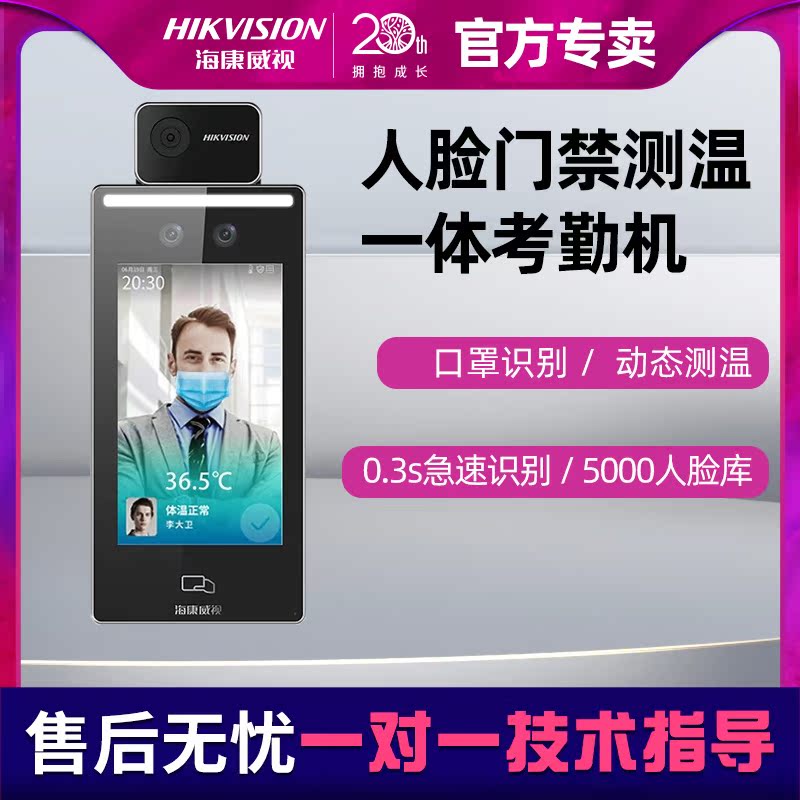 Hikvision face recognition temperature measurement access door lock face temperature measurement check-in attendance machine mask brush face