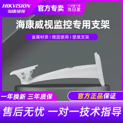Hikvision monitoring bracket original metal wall camera bracket