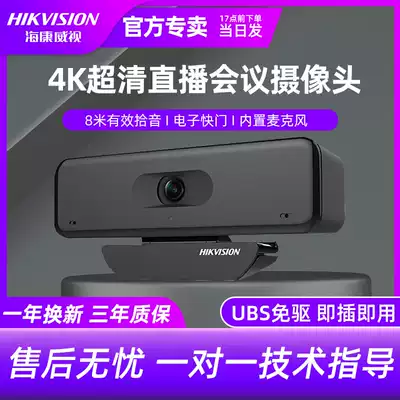Hikvision USB camera 4K HD desktop notebook anchor live network class video conference with Mike