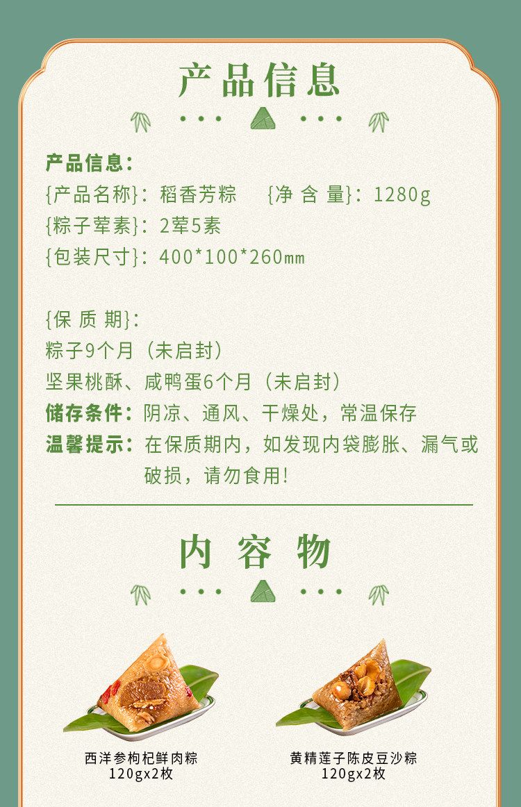 稻香村粽子稻香芳粽礼盒陈皮豆沙粽蜜枣粽紫薯鲜肉粽端午礼品团购