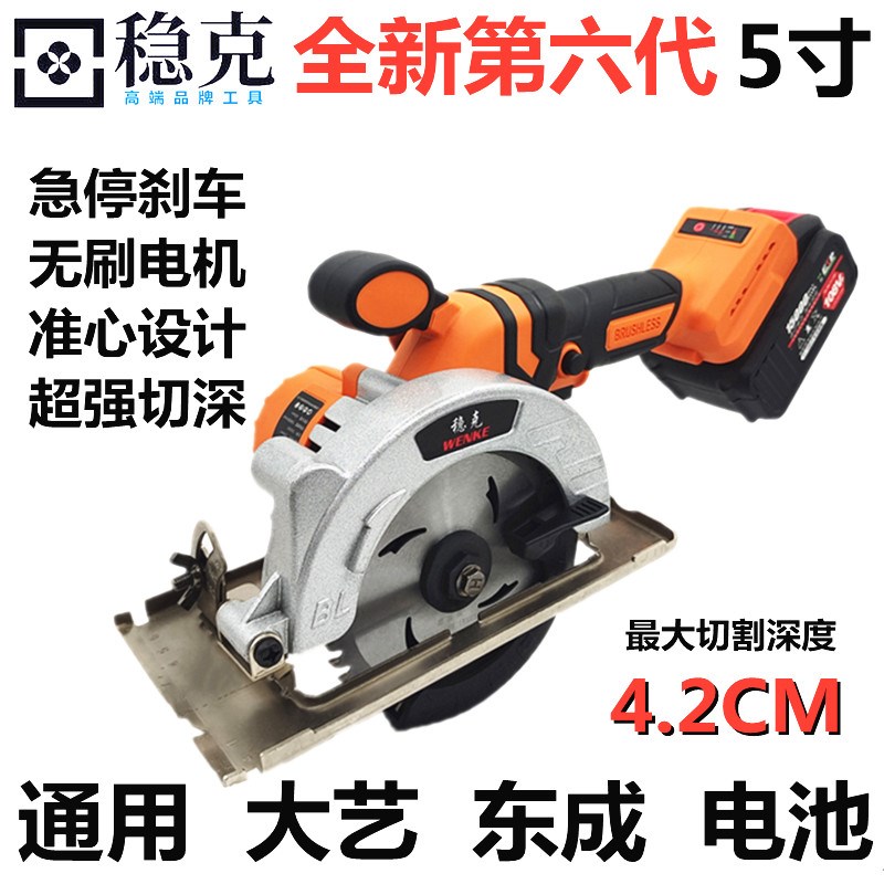 East Chengdu stabilized 5 inch 5 5 inch 6 inch brushless lithium electric disc saw round saw machine charging cloud stone machine hand saw wood