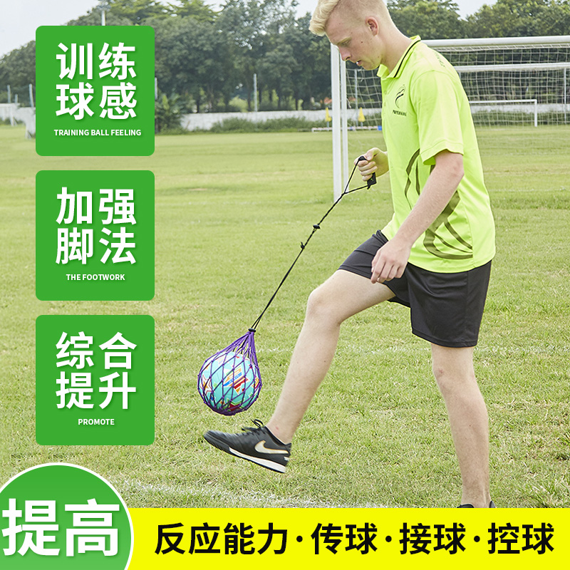 Football training equipment Subversion ball artifact Net bag with ball sense trainer Children's rotary ball control practice storage