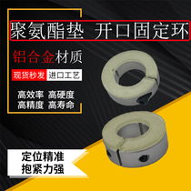 ALUMINUM OPENING TYPE FIXED RING POLYURETHANE FIXED RING UBER RUBBER SLEEVE WITH RUBBER PAD BEARING FIXED RING CUSHION CUSHION