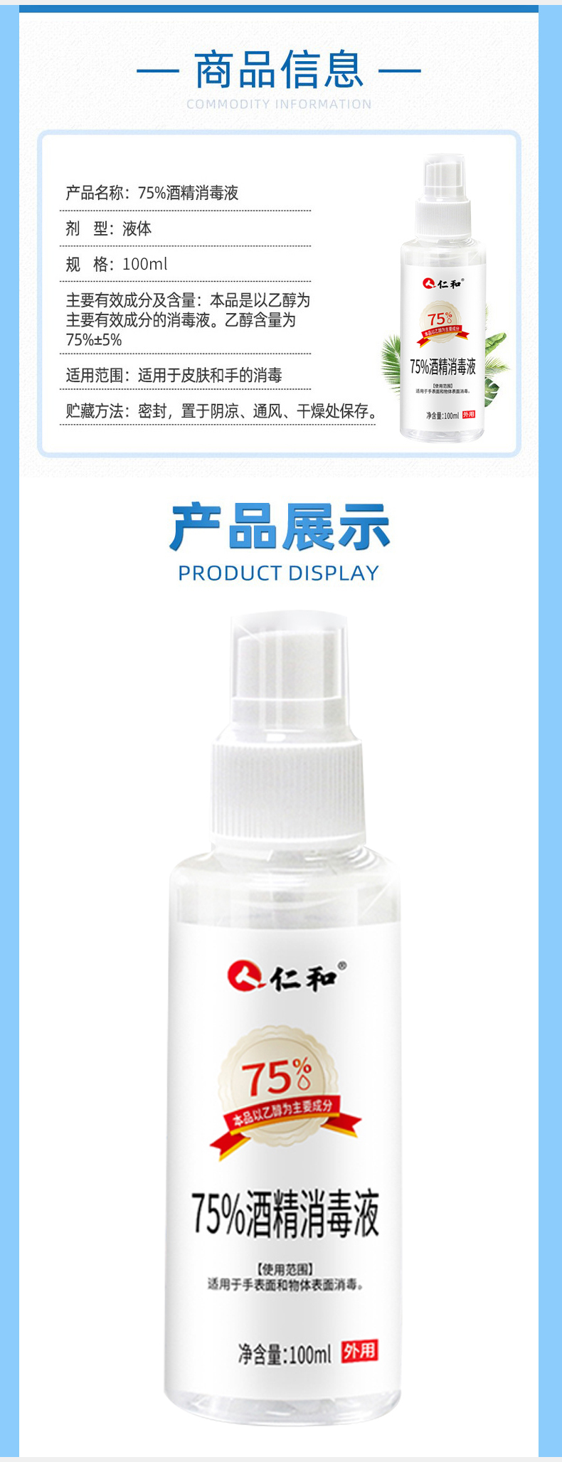 仁和  75%医用酒精消毒液 5瓶 便携免洗 图1