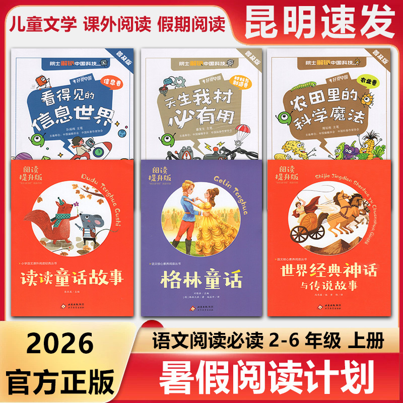 Kunming Summer Reading: Happy Reading for Grades 1-6 - Read Fairy Tales, Idioms, Grimm and Andersen Stories, Explore the World of Psychology, Read Greek Mythology, European and African Stories, Discover Your Talents, Stories from the Fields, and the Education of Love