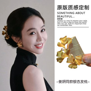 姜妍同款新中式银杏发簪发梳复古花朵耳环国风头饰高级感气质发饰