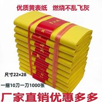 Yellow table paper yellow mounting paper 1000 sheets of yellow burnt paper yellow paper money ingot direct sales
