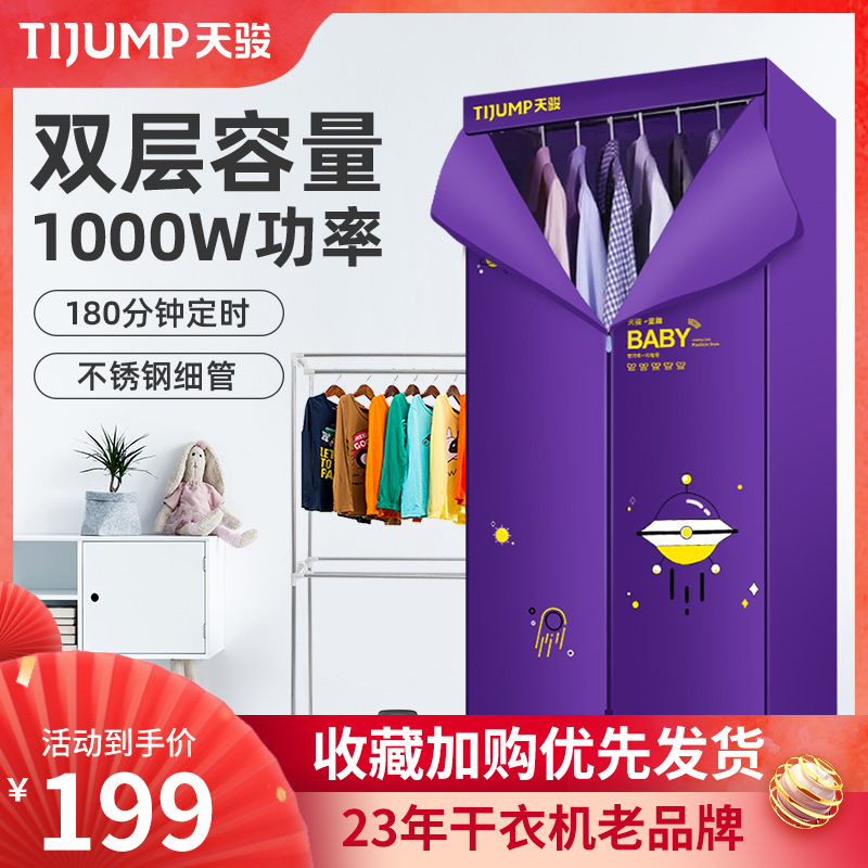 Day Jun dryer Home Speed dry clothes Baby dryer Large capacity drying machine dryer drying clothes Three floors