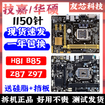 The major brands Jiahuasu H81 B85 H97 Z97 LGA-1150 needle used desktop integrated motherboard