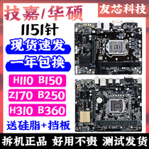 TJiajiaoshuashu DDR4 H110 B150 B250 H310 Dismantling 1151 needle integration of 678 generation motherboard