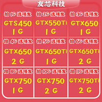 Detached machine-style computer independent game graphics card GTS450 GTX550 650 750Ti 1G2GDNFLOL card