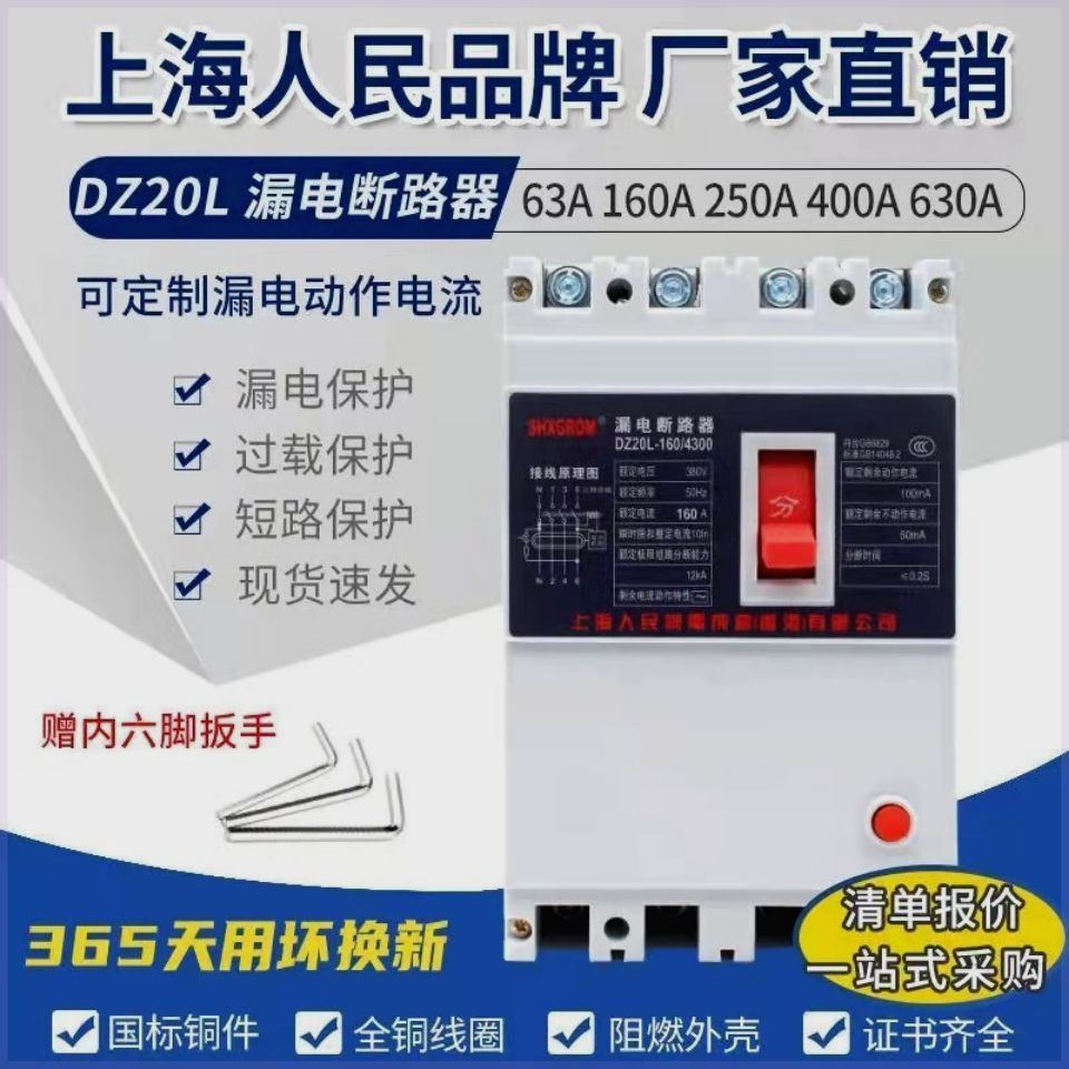 DZ20LE earth leakage protection three-phase four-wire 160A250A4300 earth leakage switch 4P leakage and leakage circuit breaker-Taobao