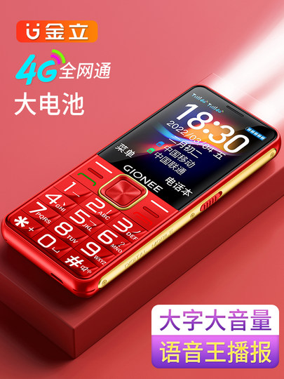 【官方旗舰店】金立L17老年手机4G全网通正品超长待机老人机大屏大字大声音男女电信版学生专用智能按键手机