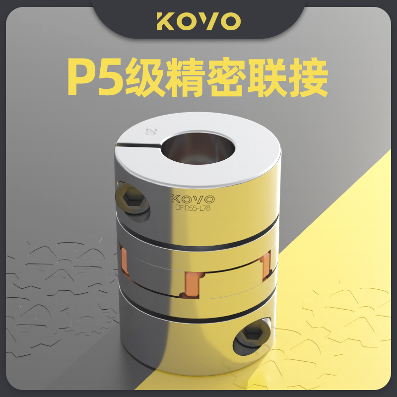 Japan P5 grade KOVO aluminum alloy plum blossom coupling custom servo motor ball screw precision coupling