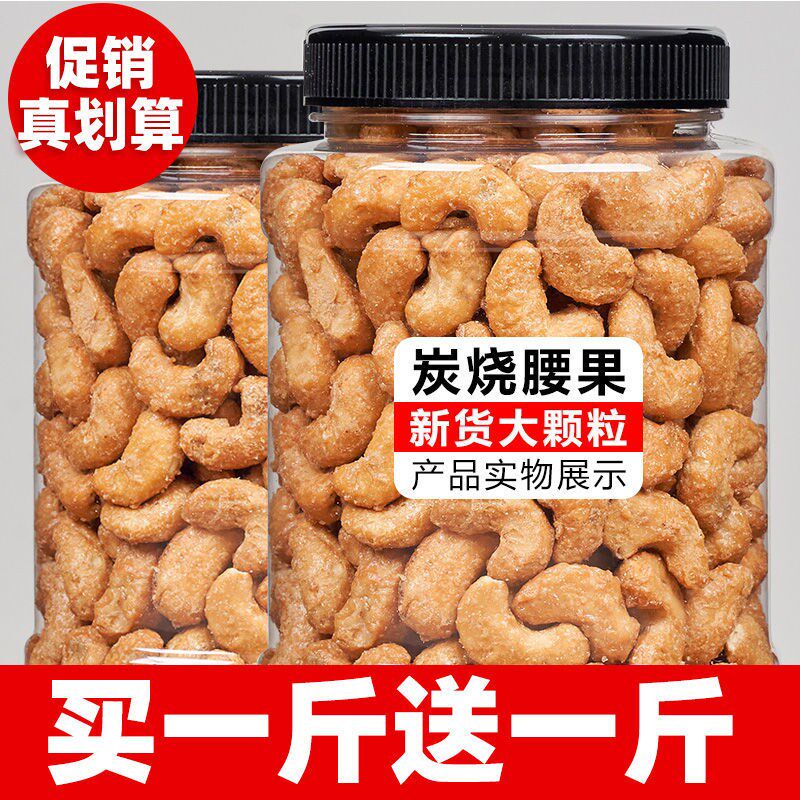 Charcoal-fired cashew nuts 500g cooked cashew nuts cashew nuts with cans of cashew nuts salt baked 50g snacks Vietnamese cashew nuts