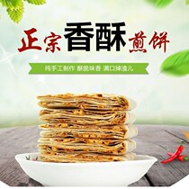 Fresh Shandong specialty handmade crispy pancakes multi-flavor crispy pancakes peanut sesame sandwich pancake pouch 200g