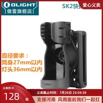 OLIGHT SK2 Multi-purpose Quick-pull sleeve Multi-function flashlight cover Seeker 2 pro
