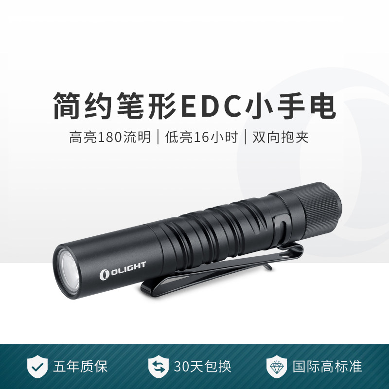 OLIGHT Ao Lei i3t simple and compact portable 180 lumens bright light AAA tail press emergency EDC small flashlight