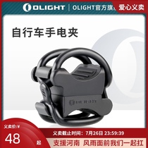 OLIGHT FB-1 Large elastic universal bicycle clip Headlight holder thick diameter flashlight light clip quick release