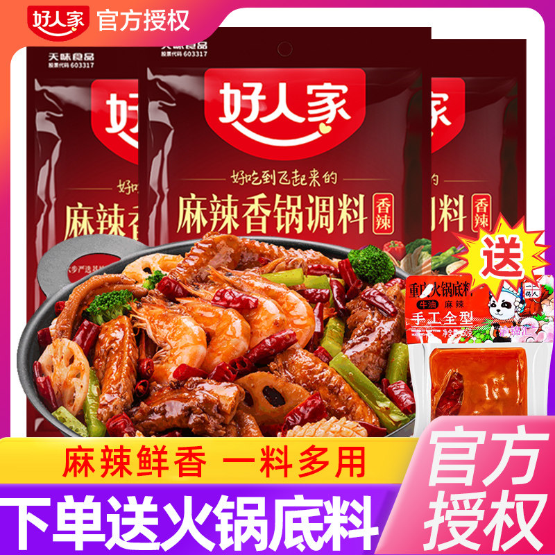 Good people's spicy and fragrant pot seasoning 220g * 3 bags Home Slightly Spicy hot pot Dry pot Sauce Ribs Shrimp Bottom pack-Taobao