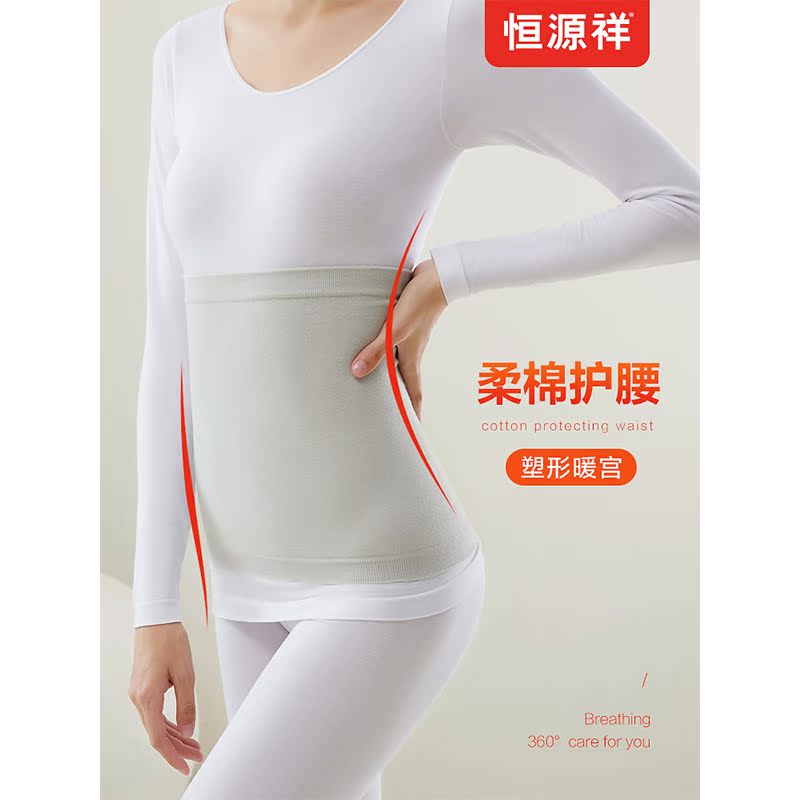 Hengyuan Xiang care belt Men's and women's waist special Anti-cold and warm waist circumference abdominal belt Nursing tummy Warm Warm Stomach warmer