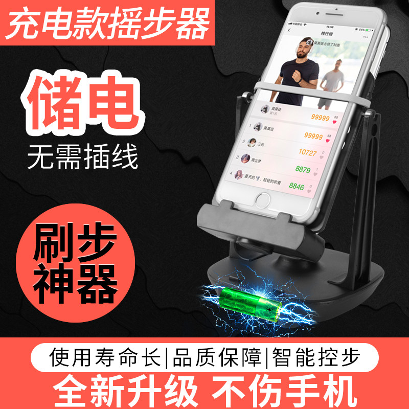 Walker Mobile Phone Step Counting Rechargeable Mute Ping An WeChat Motion Brush Step Artifact Self-Shaking Step Number Rocker