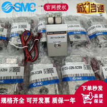 VEX1133-02N-X259 VEX1133-01N-X259 Original loading SMC Haibao ion cutting machine solenoid valve