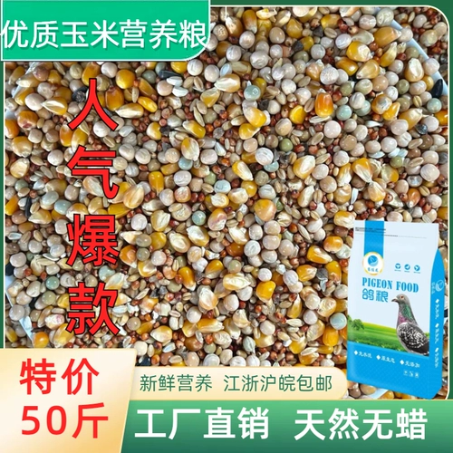 Sai Kuai Sai Jialong Голубиное зерно и кукурузное голубь голубь голубь голубь голубь пища 50 кот.