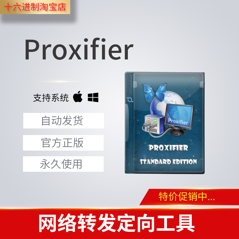 Proxifier Standard Edition Activation Code Serial Number Support v3 v4 win Version Mac Version