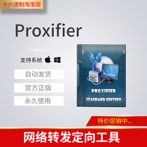 Proxifier Standard Edition activation code serial number supports v3 v4 win version Mac version