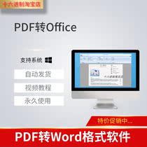 PDF-to-Office software PDF format transfer Word DOCX RTF PPTX HTM XLSX CSV tool