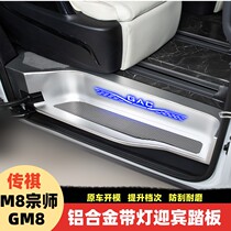 Suitable for 23 Trumpchi M8 Grandmaster welcome pedals stainless steel door sill strips Master Edition foot pedal protection plates