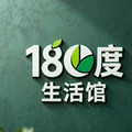 180度健康生活馆